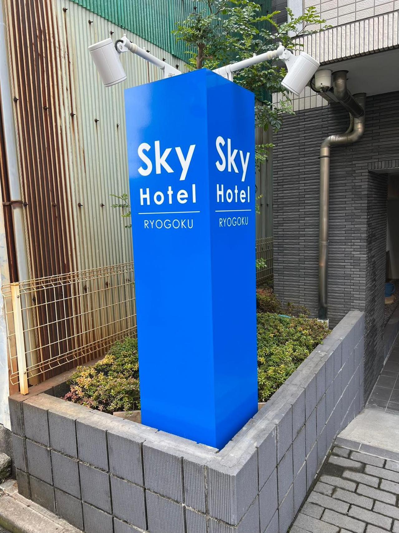 Skyhotel Ryogoku 駅徒歩4分 Tōkyō Extérieur photo